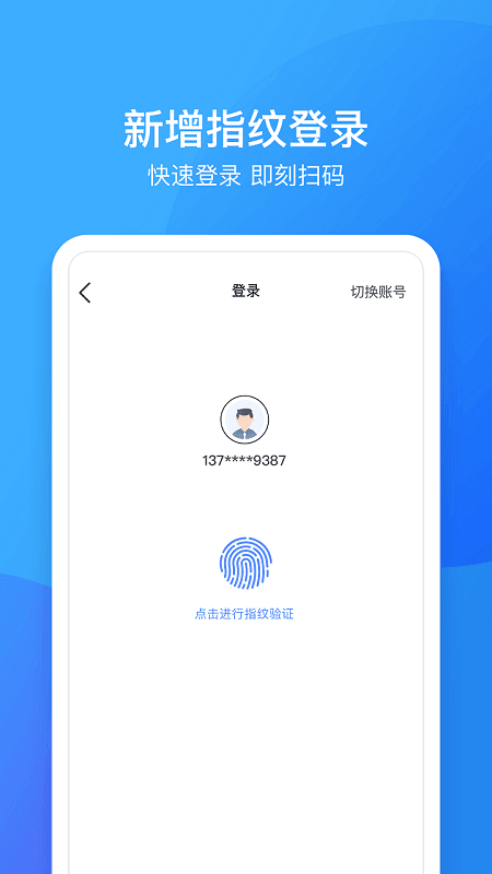 鹭鹭行app