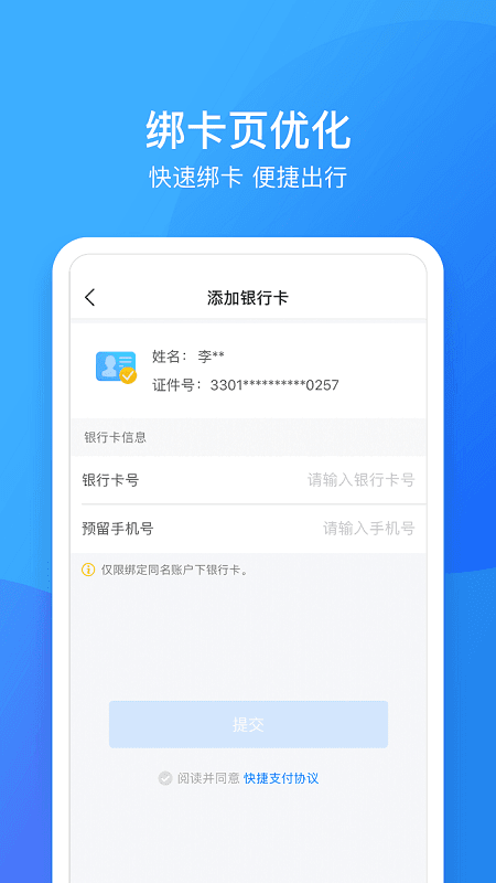 鹭鹭行app