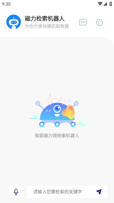 磁力机器人app