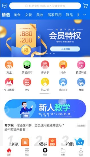 麦穗商城官方版2