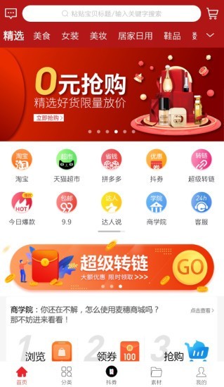麦穗商城官方版