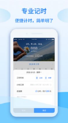 记工时计件app手机版