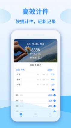 记工时计件app手机版