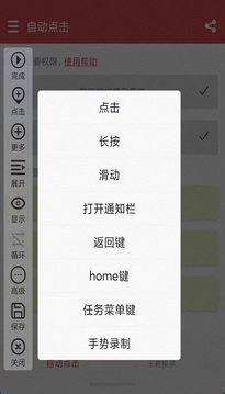 超级自动点击器app安卓版