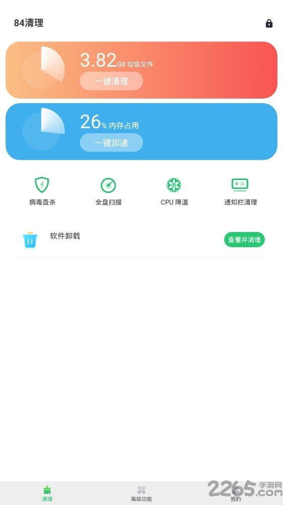 84清理app