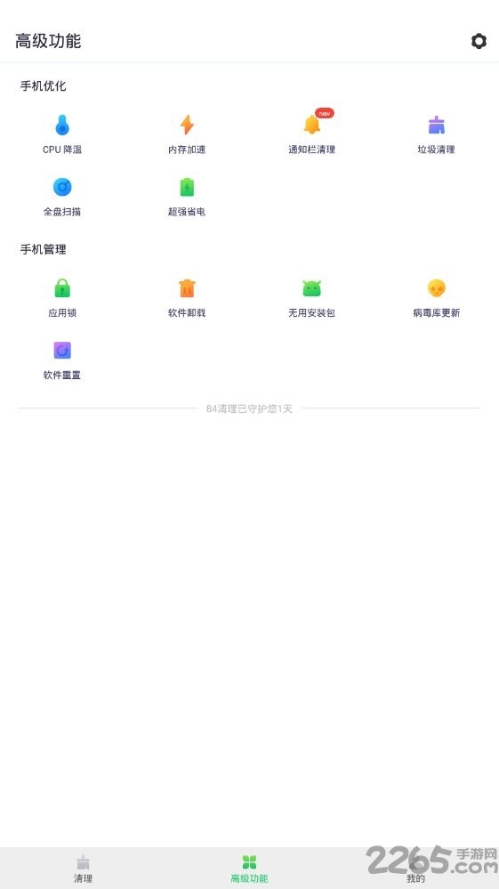 84清理app