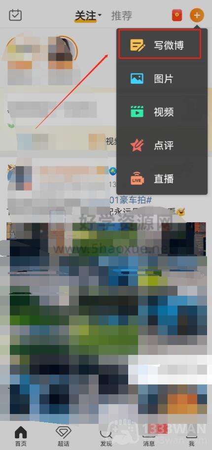 《微博》发展开全文那种微博教程