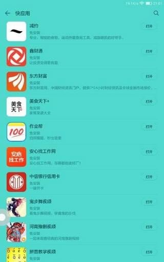 华为快应用中心app2