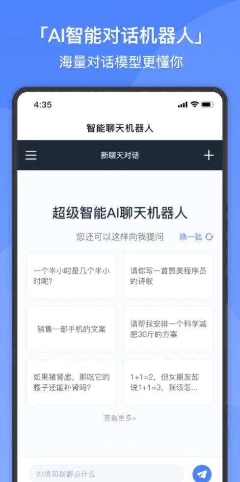 超级智能AI聊天机器人app