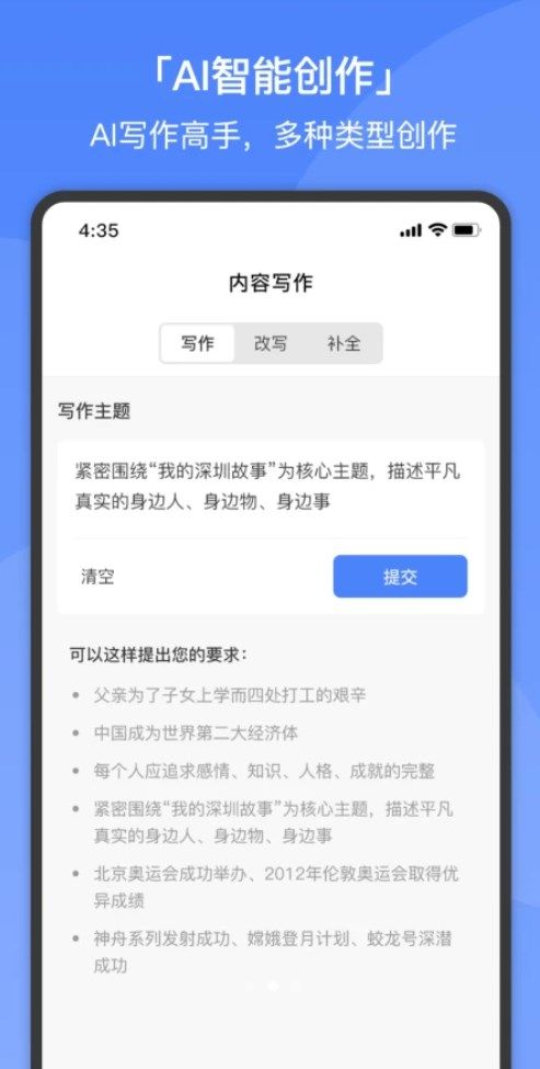 超级智能AI聊天机器人app