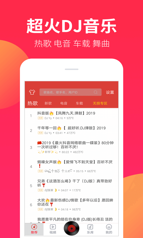 dj嗨嗨app最新版