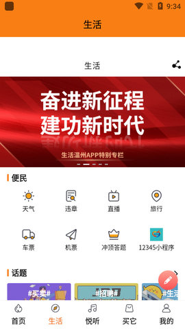 生活温州APP最新版