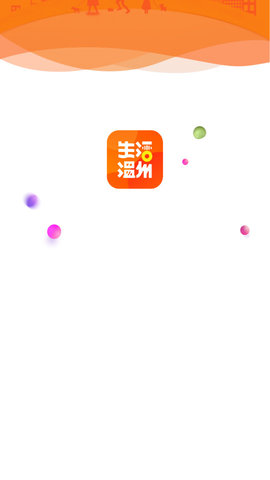 生活温州APP最新版