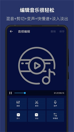 超级音乐编辑器2.7.1截图