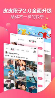 皮皮段子app