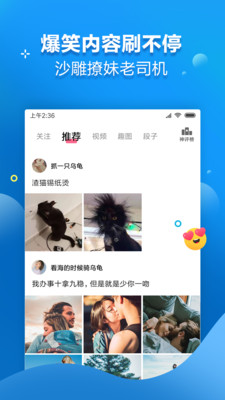 皮皮段子app