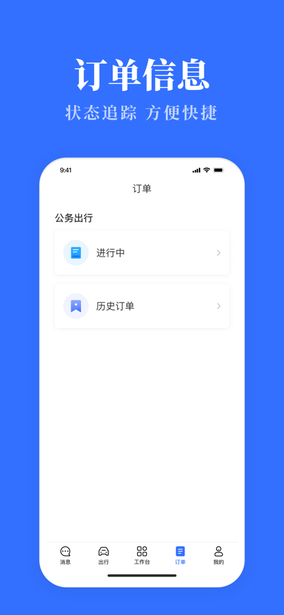 公务用车易软件截图3