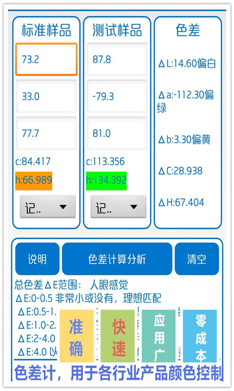 颜色识别器app