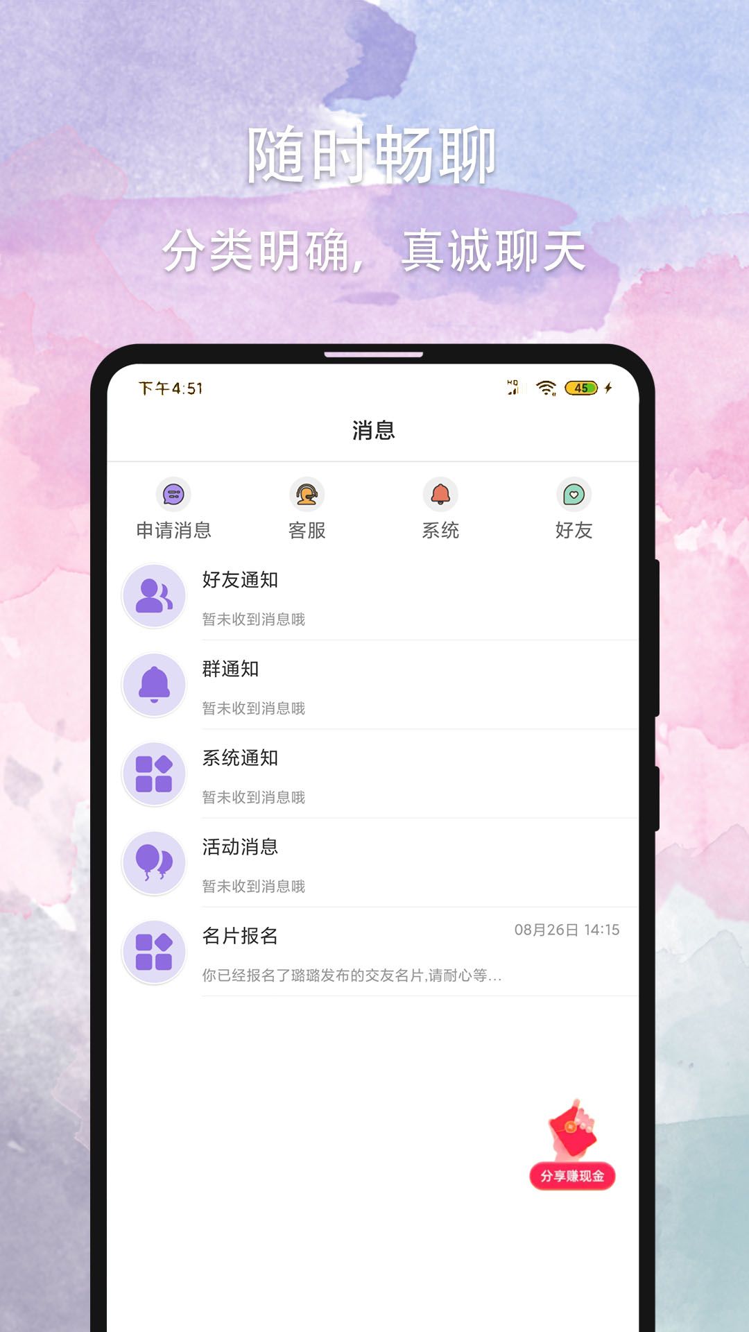 晚约app官方版截图3