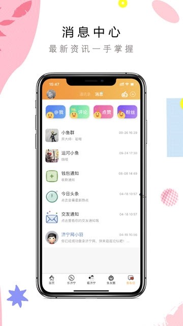 济宁网app