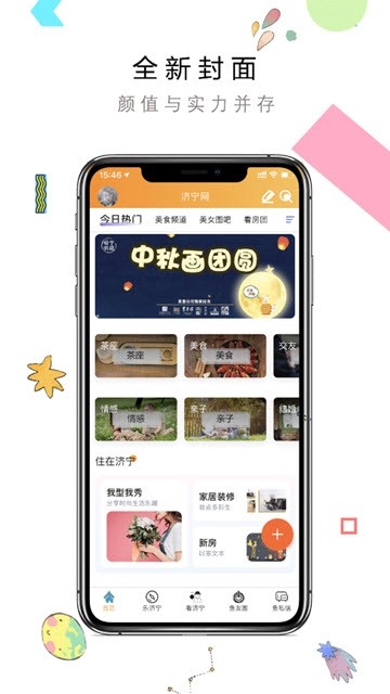 济宁网app2