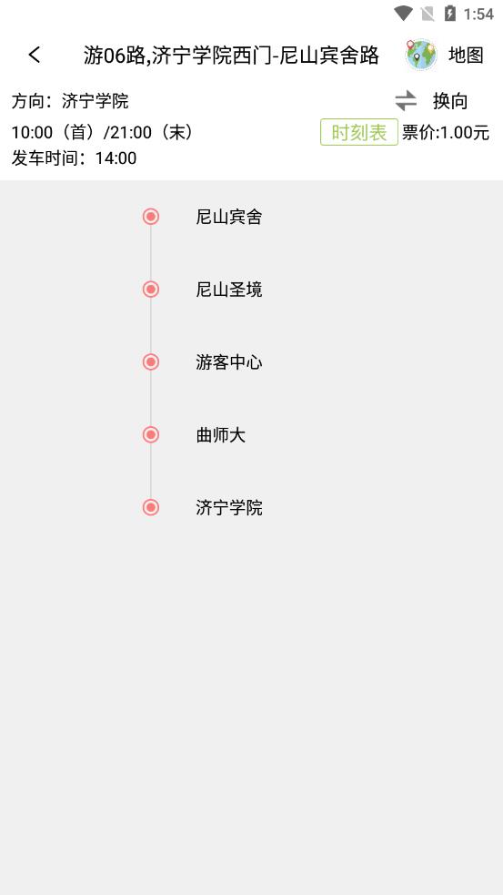 曲阜公交app