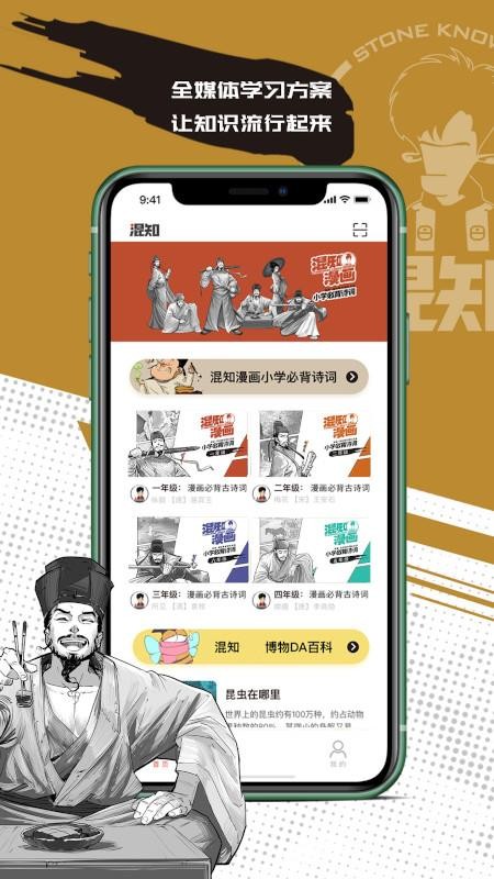 混知app安卓版