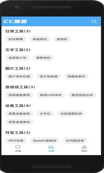 cc魔盒免费版
