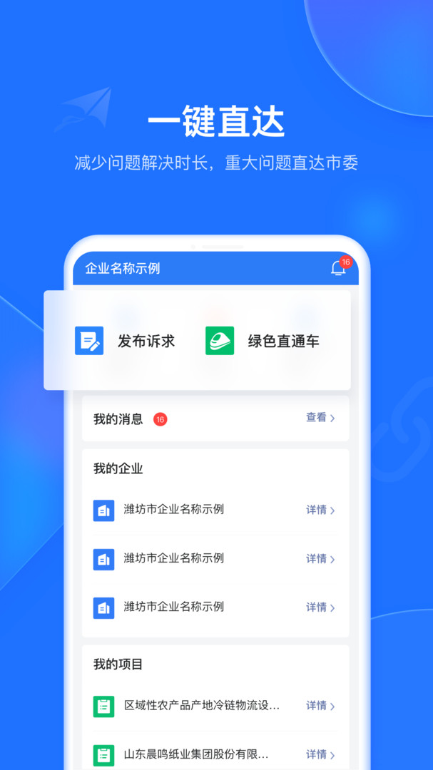 潍企通app