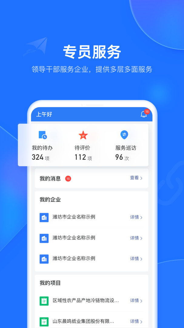 潍企通app