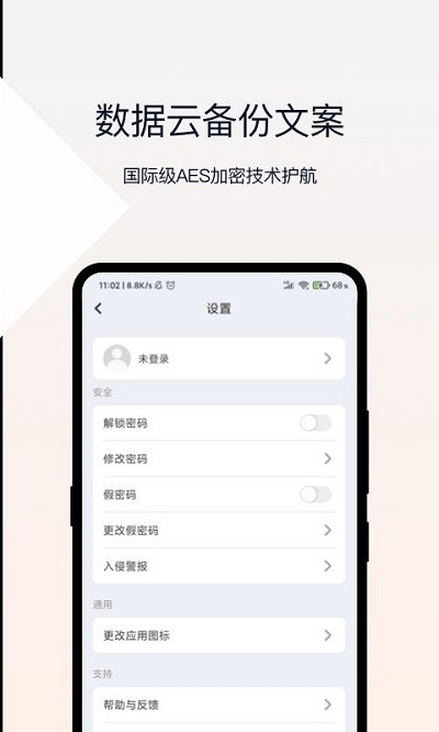 相册加密管家v2.0.3