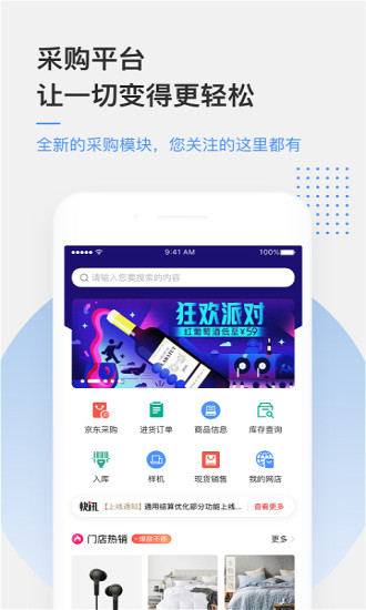 京东万家商户平台3