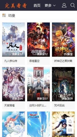 完美看看无广告版截图3