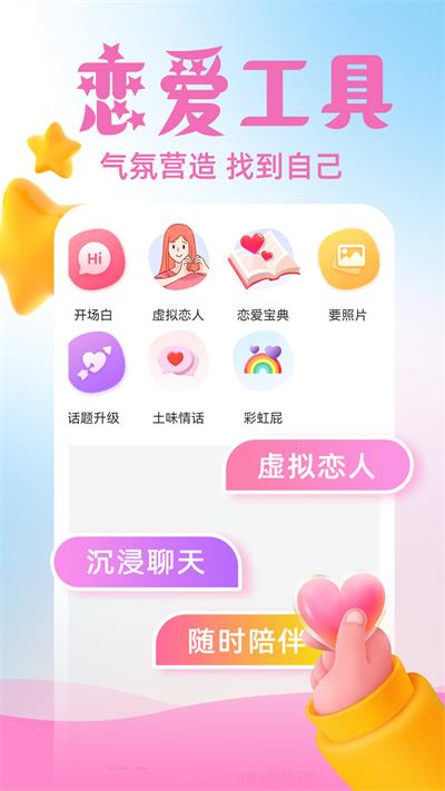 虚拟伴侣AI