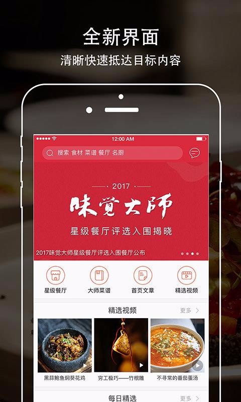 味觉大师app最新版