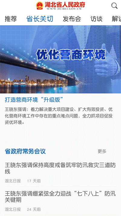 湖北省政府app