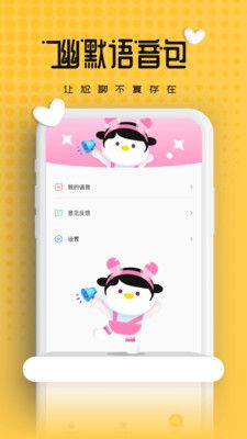 伪声变声器截图1