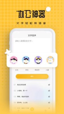 伪声变声器截图2