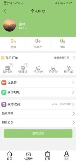 我要叫外卖v1.0.11