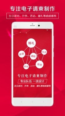 请柬邀请函app