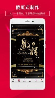 请柬邀请函app