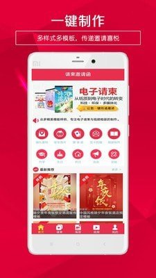 请柬邀请函app