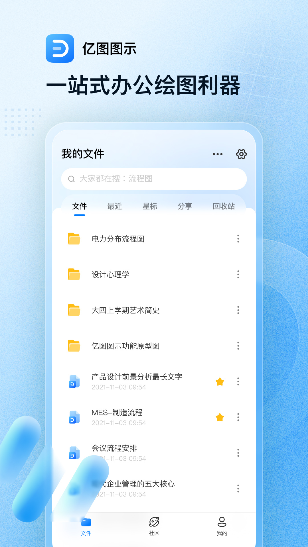 亿图图示app