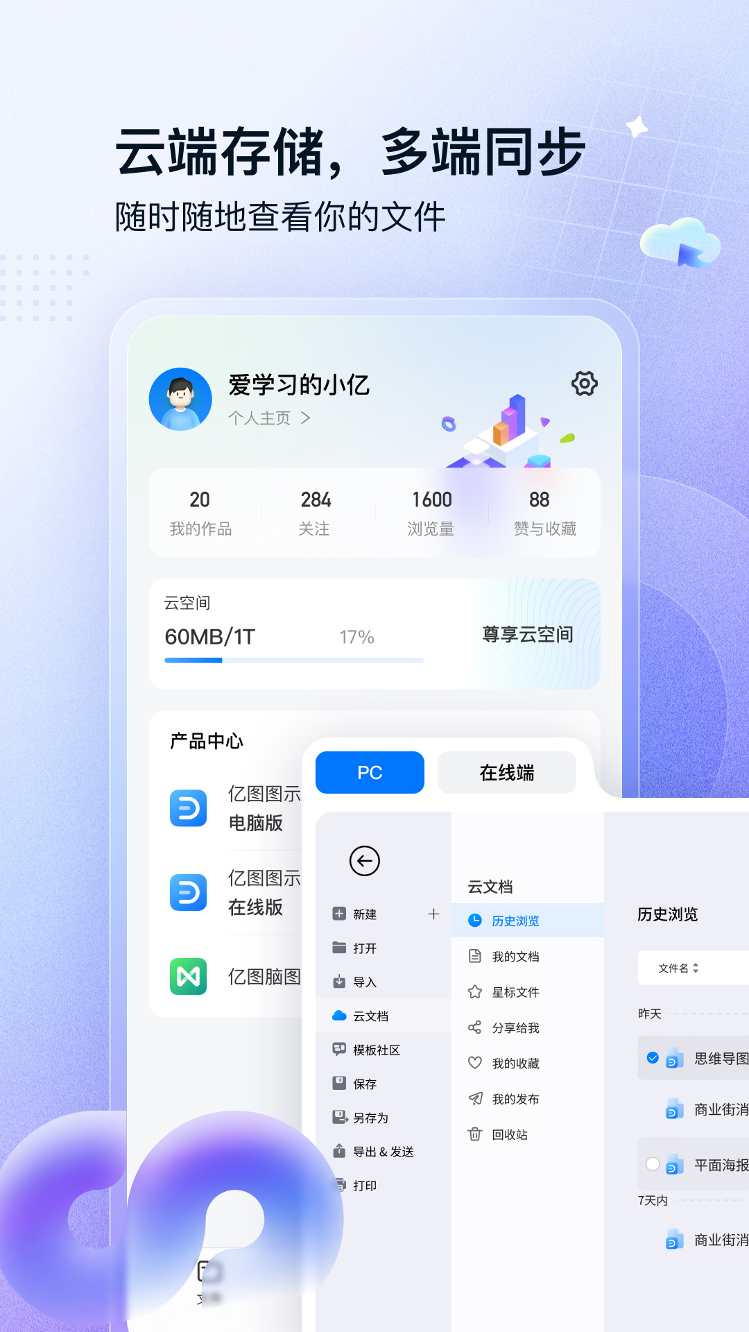 亿图图示app