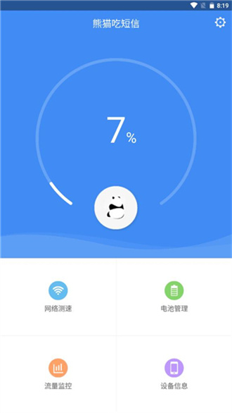 熊猫吃短信免费版截图2