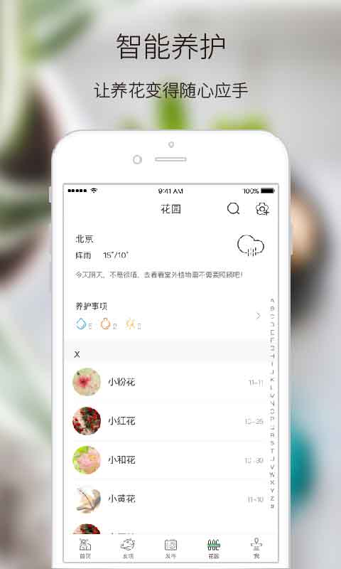 绿手指v5.2.7安卓版2