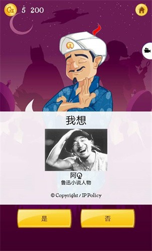 网络天才(AKINATOR)