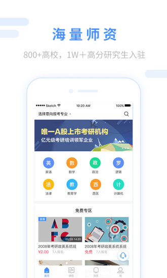 跨考考研app