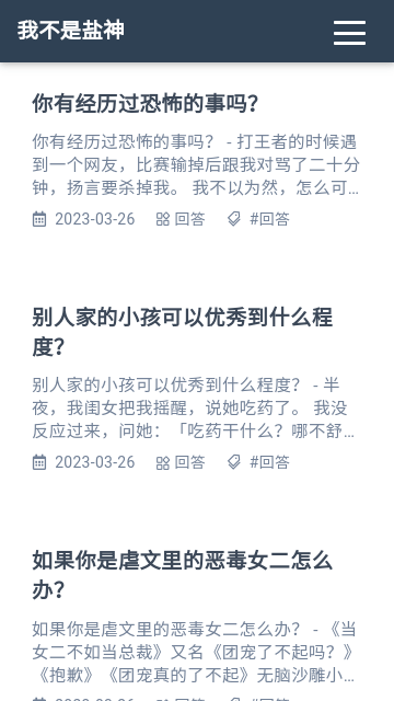 我不是盐神小说网页版