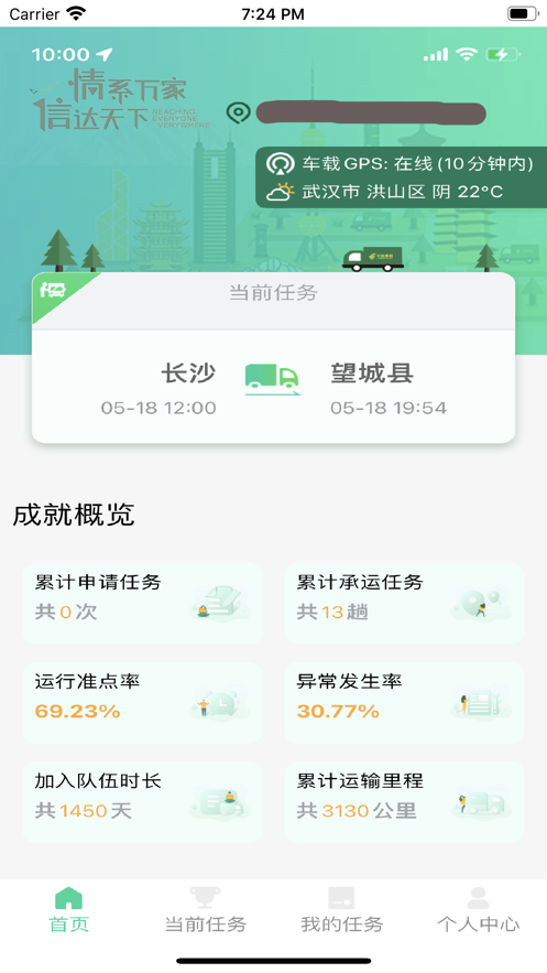 中邮司机帮截图1